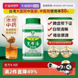 【自营】科达制药疏肝理气中药慢性子宫炎改善白带多肝脾虚完带汤