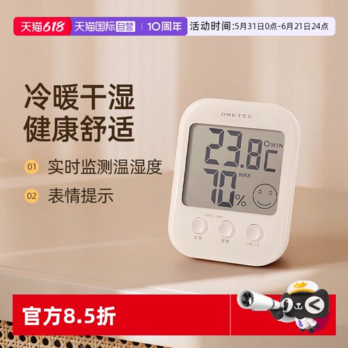 自营DRETEC家用温湿度计