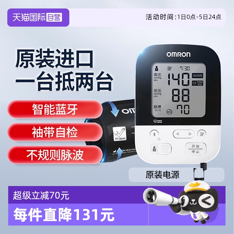 欧姆龙日本进口血压计J735J751