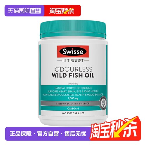 【自营】Swisse斯维诗无腥味野生深海鱼油胶囊DHA中老年400粒/瓶