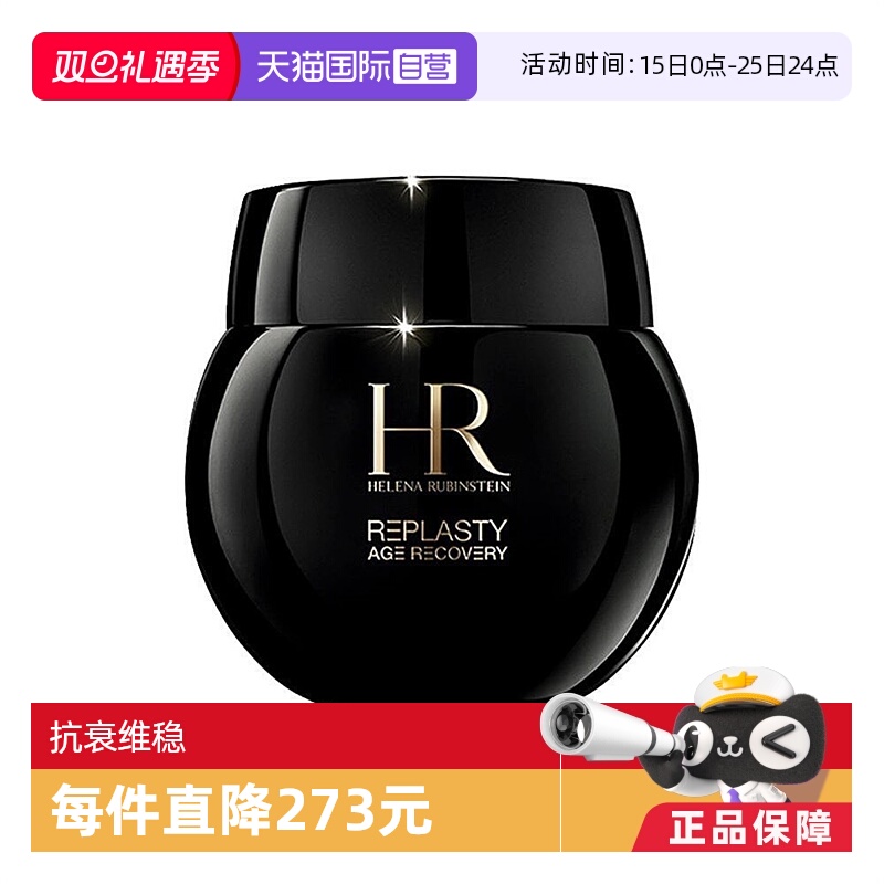 【自营】HR/赫莲娜活颜修复晚霜100ml黑绷带晚霜