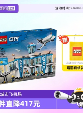 【自营】乐高积木城市60502城市飞机场拼装玩具儿童生日礼物男女