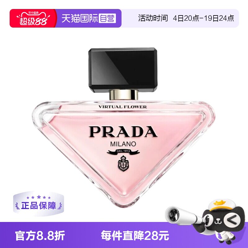 (Prada/普拉达我本莫测花境版