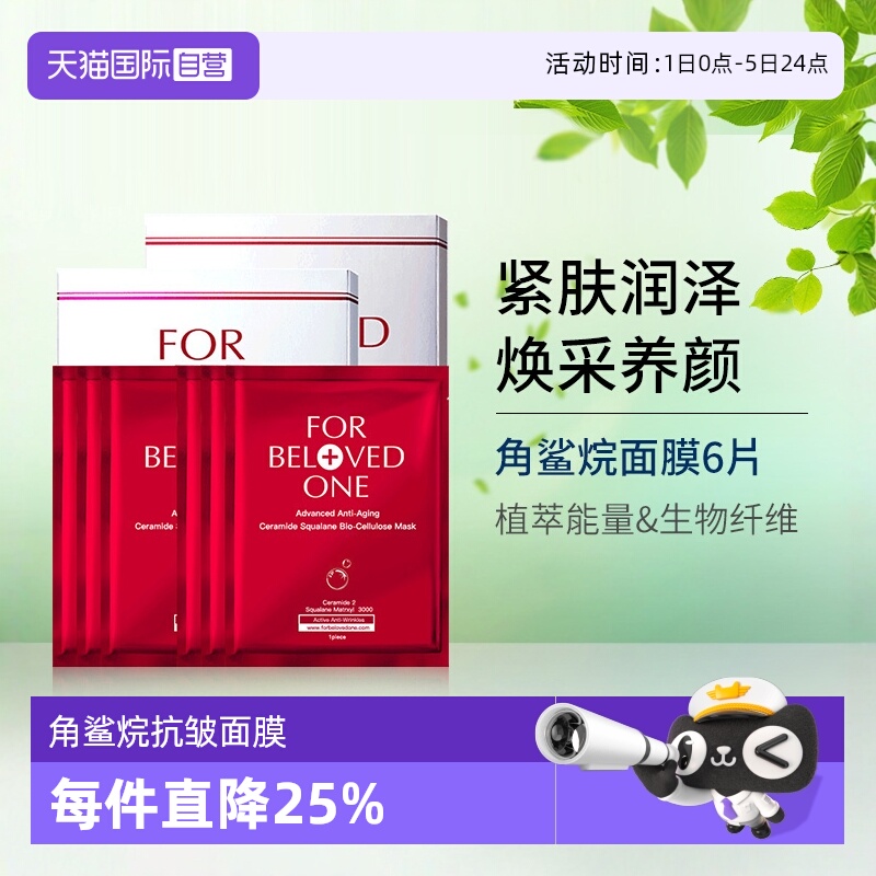 宠爱之名角鲨烷生物纤维面膜