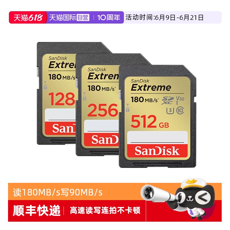 【自营】闪迪SD卡128G/256G 内存卡佳能尼康单反相机摄像机存储卡