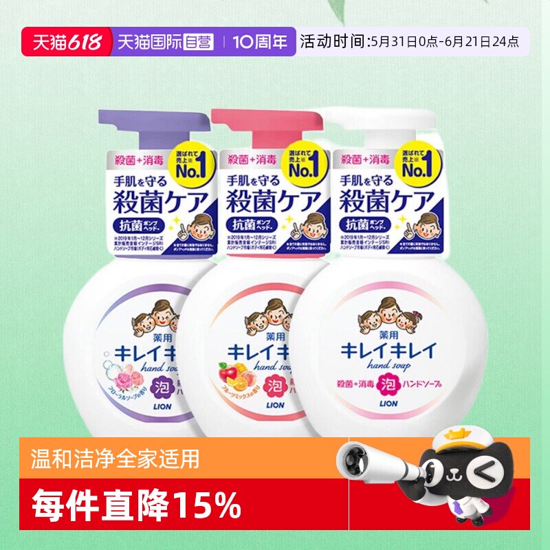 【自营】狮王Lion儿童宝宝洗手液泡沫清洗抑菌消毒250ml杀菌家用