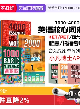 【自营】进口新版英语1000词 2000词 4000词 Basic English Words 1/2/3/4级英语单词小学初中高中英语四六级剑桥KET/PET/雅思词汇