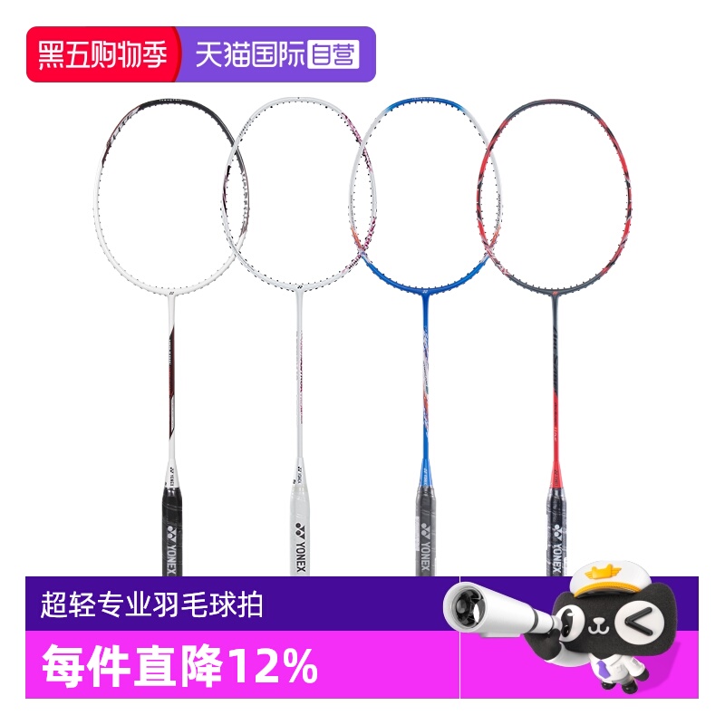 尤尼克斯高磅全碳素超轻羽毛球怕