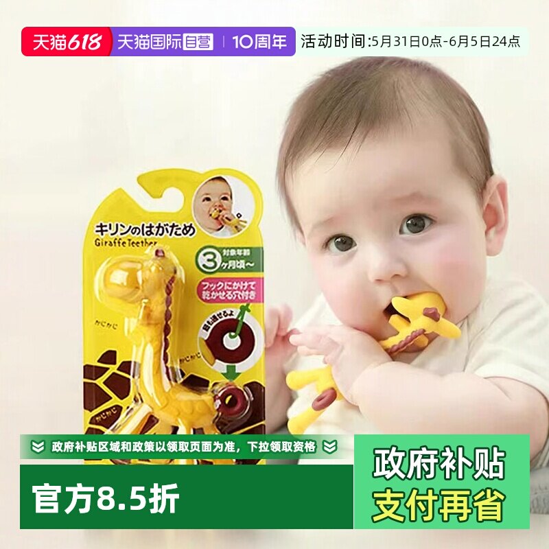 【自营】ange小鹿牙胶磨牙棒防吃手神器咬咬硅胶玩具长颈鹿KJC