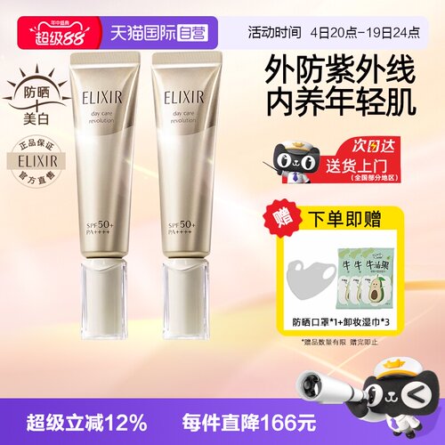 怡丽丝尔防晒霜2支装正品自营