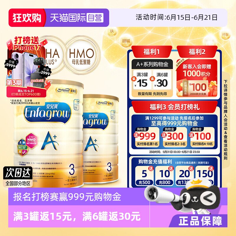 【自营】美赞臣原装进口安儿宝港版香港版A+婴儿奶粉3段1800g*2罐