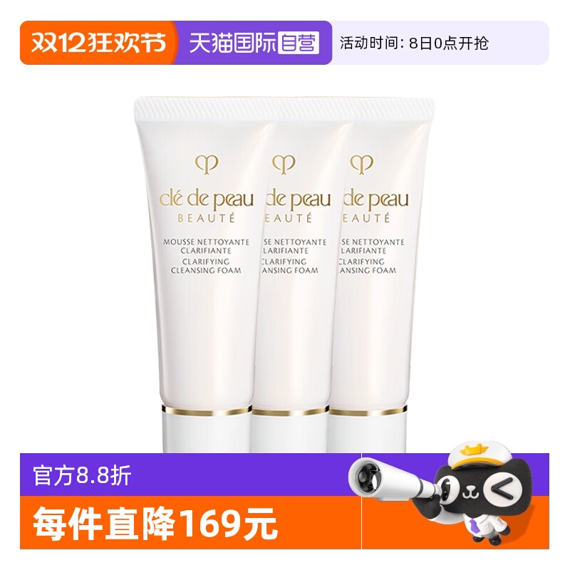 【自营】CPB/肌肤之钥净采洁面膏20ml*3洗面奶清爽/湿润保湿