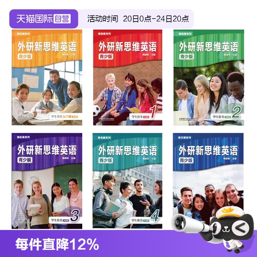 点读外研新思维英语青少版