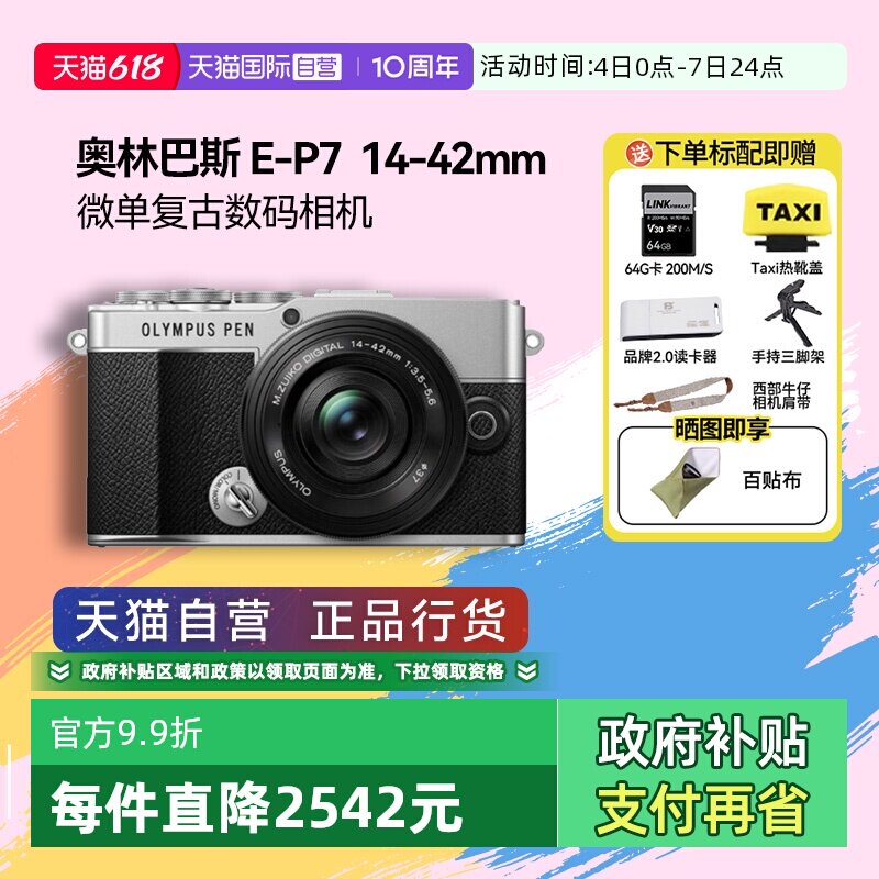 【自营】奥林巴斯PEN E-P7 14-42mm微单相机高清数码复古自拍ep7