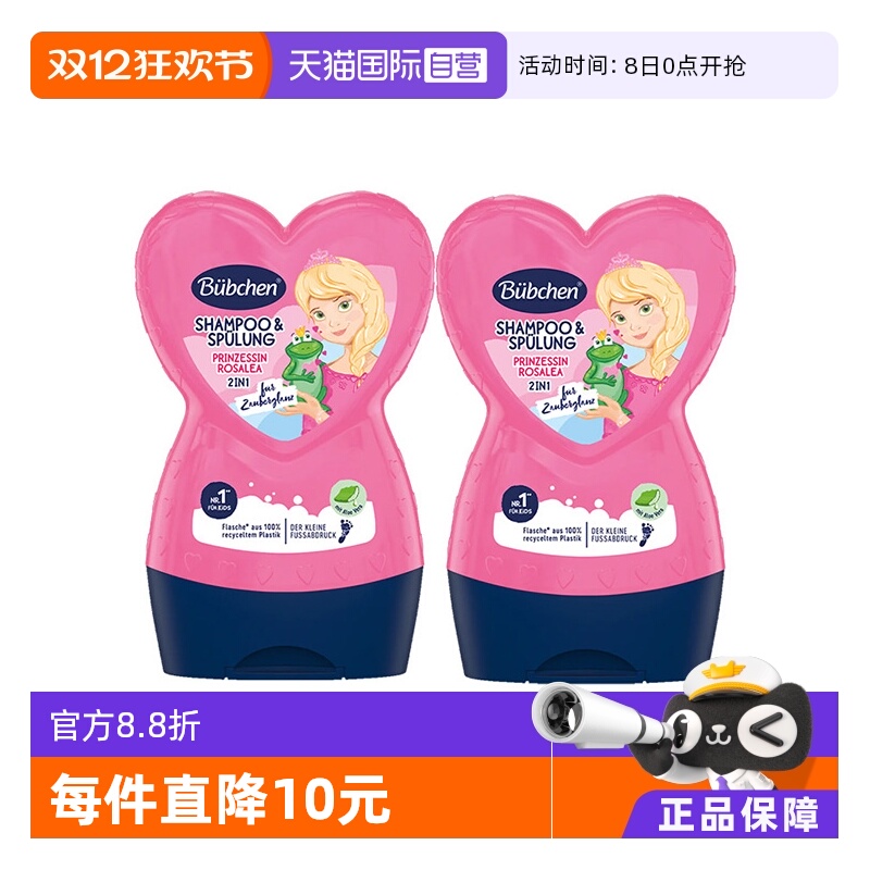 德国Bubchen/贝臣小公主洗发水