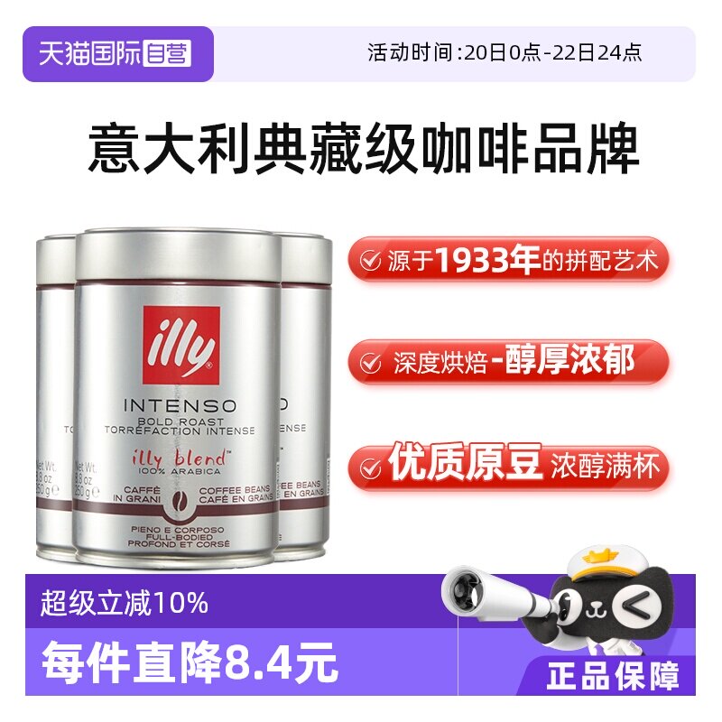 【自营】illy意利咖啡豆原罐进口阿拉比卡250g*3深度烘焙手冲意式