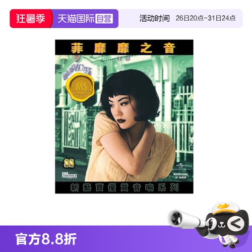 【自营】正版 新艺宝88优质音响系列 - 菲靡靡之音 / 王菲 CD唱片