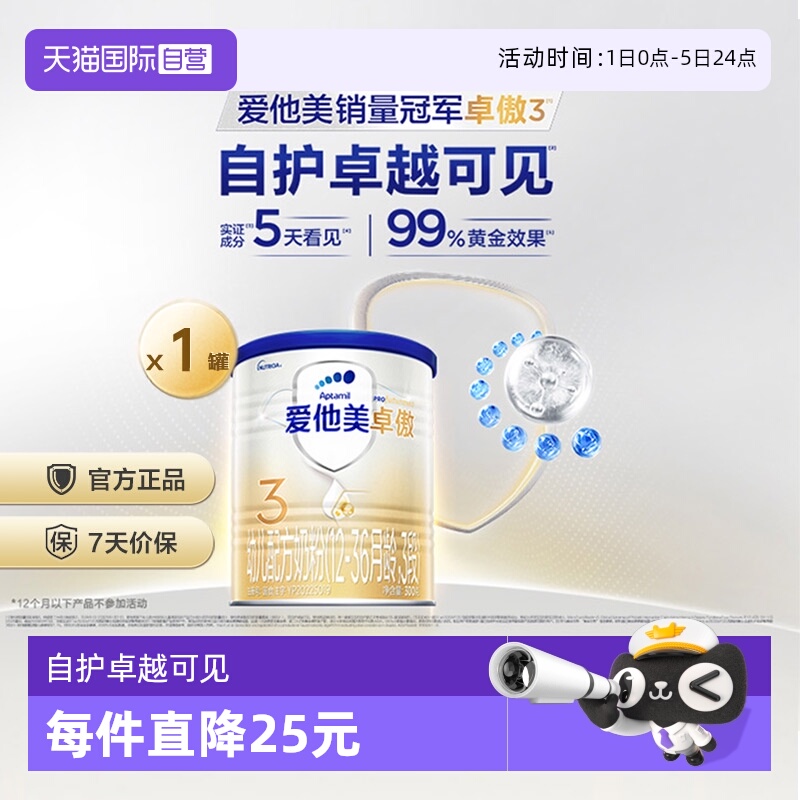 爱他美卓傲幼儿配方3段奶粉300g