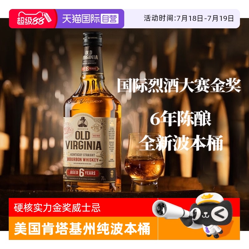 美国进口威士忌老维珍波本桶洋酒