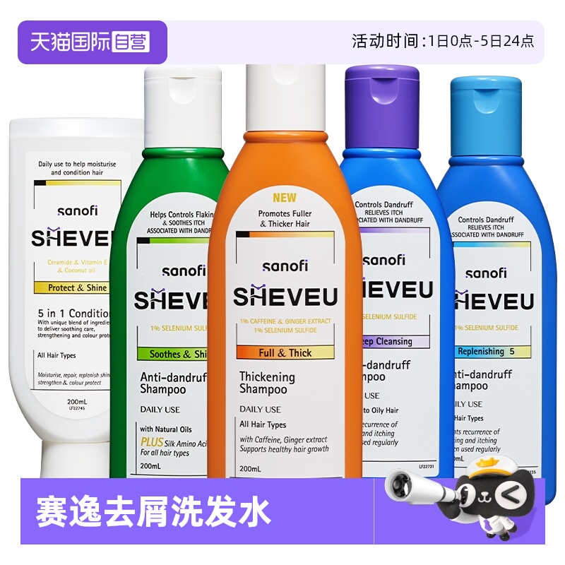 【自营】澳洲进口赛逸SHEVEU去屑止痒控油二硫化硒洗发水200ml*1