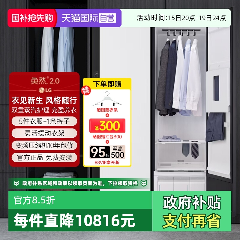 【自营】LG衣物护理机SC5MSR40奂然2.0大容量蒸汽护衣除菌烘干