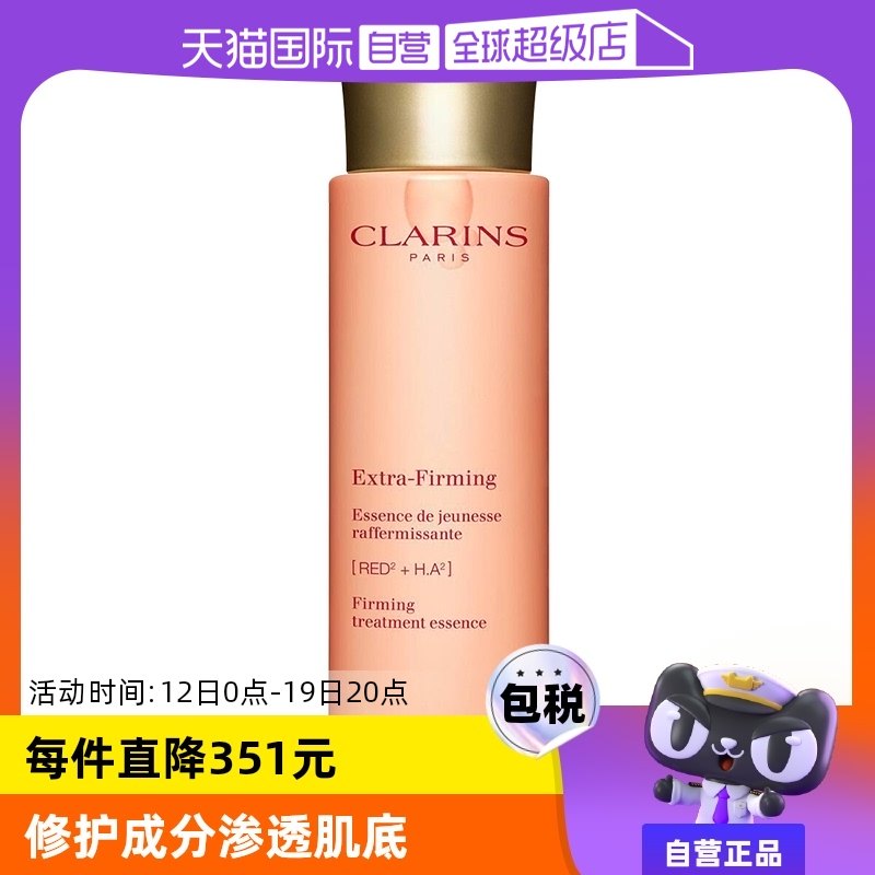 【自营】娇韵诗焕颜弹力精华水保湿水淡化细纹改善暗沉舒缓修护