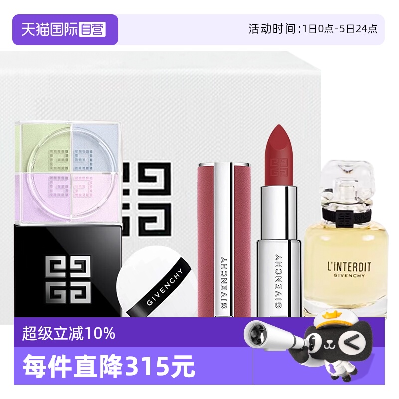 【自营】纪梵希四宫格散粉丝绒口红心无禁忌香水套装送圣诞礼物