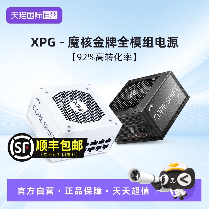 自营威刚XPG魔核电脑电源ATX3.0