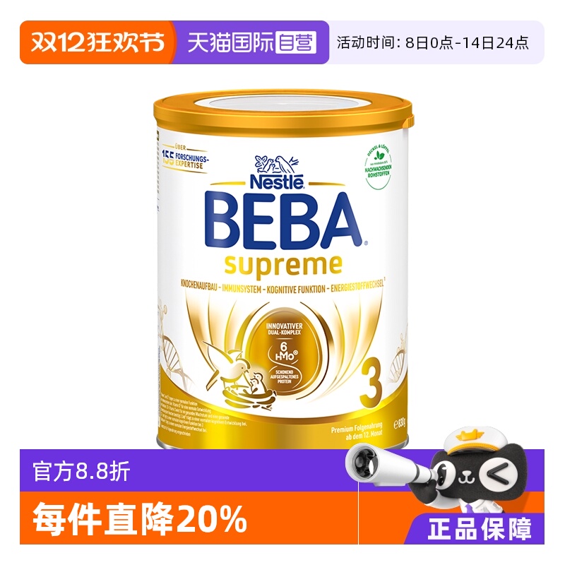 雀巢beba至尊六种HMO高端奶粉