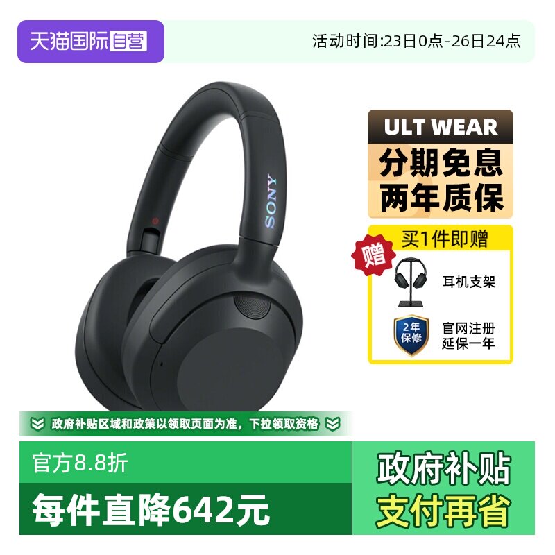 【自营】Sony/索尼 ULT WEAR 头戴式降噪蓝牙耳机重低音游戏耳麦