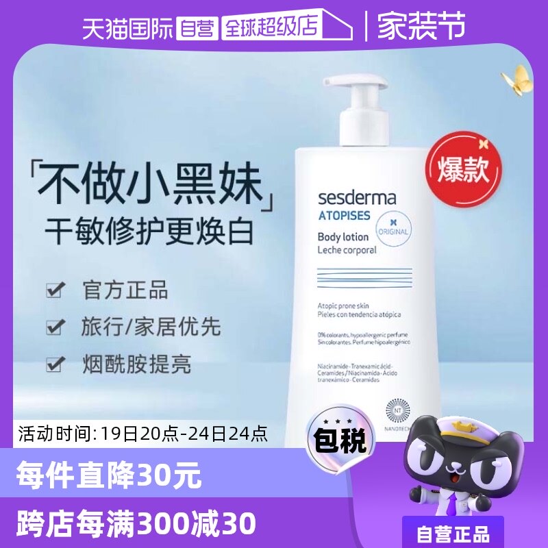 【自营】sesderma西班牙春夏保湿补水男女士经典款400ml身体乳