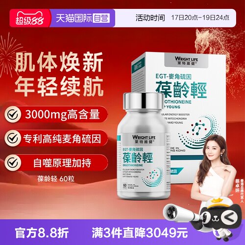 莱特维健葆龄轻L麦角硫因nad胶囊