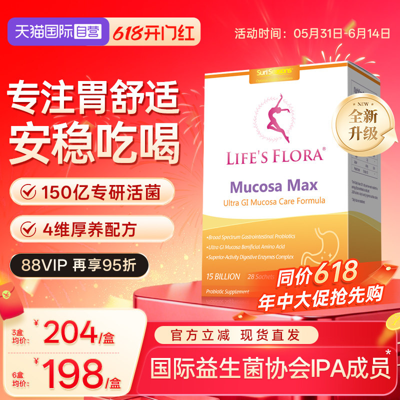 【自营】舒伯特金护卫益生菌胃部养护胃黏膜pylopass罗伊氏乳杆菌