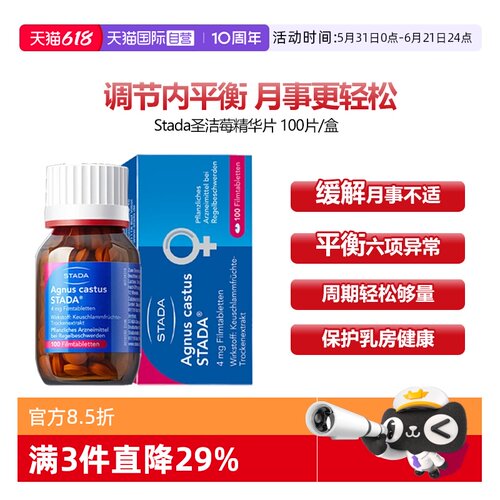 stada大豆异黄酮调节生理平衡