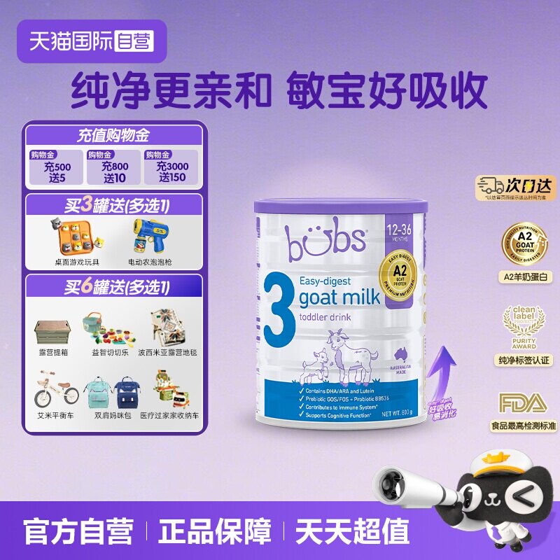 【自营】澳洲bubs婴儿a2配方益生菌益生元藻油dha羊奶粉3段800g