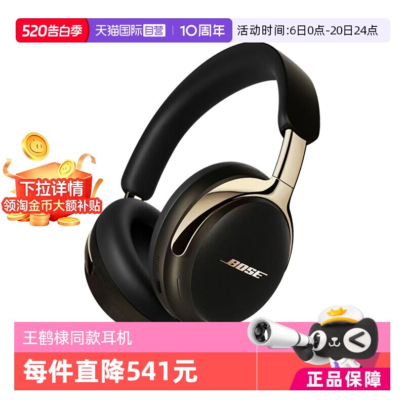 【自营】Bose QC Ultra II蓝牙降噪头戴耳机【下拉淘