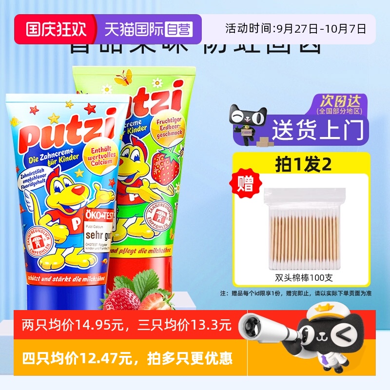 putzi防蛀含氟护齿进口