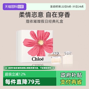 Chloe蔻依璀璨假日经典 礼盒 香水50ml身体乳100ml套装 自营