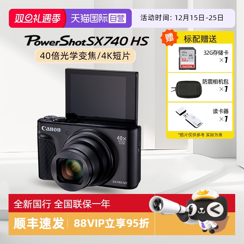天猫直营佳能40倍长焦数码相机
