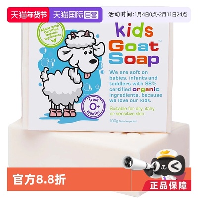 【自营】GoatSoap婴幼儿山羊奶皂100g