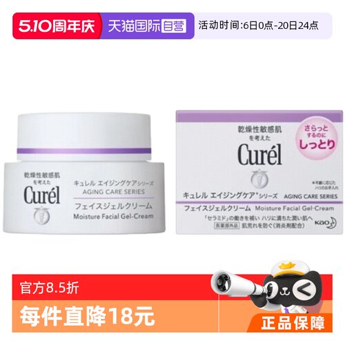 【自营】Curel/珂润补水高保湿乳霜40g敏感肌润肤滋润修护面霜