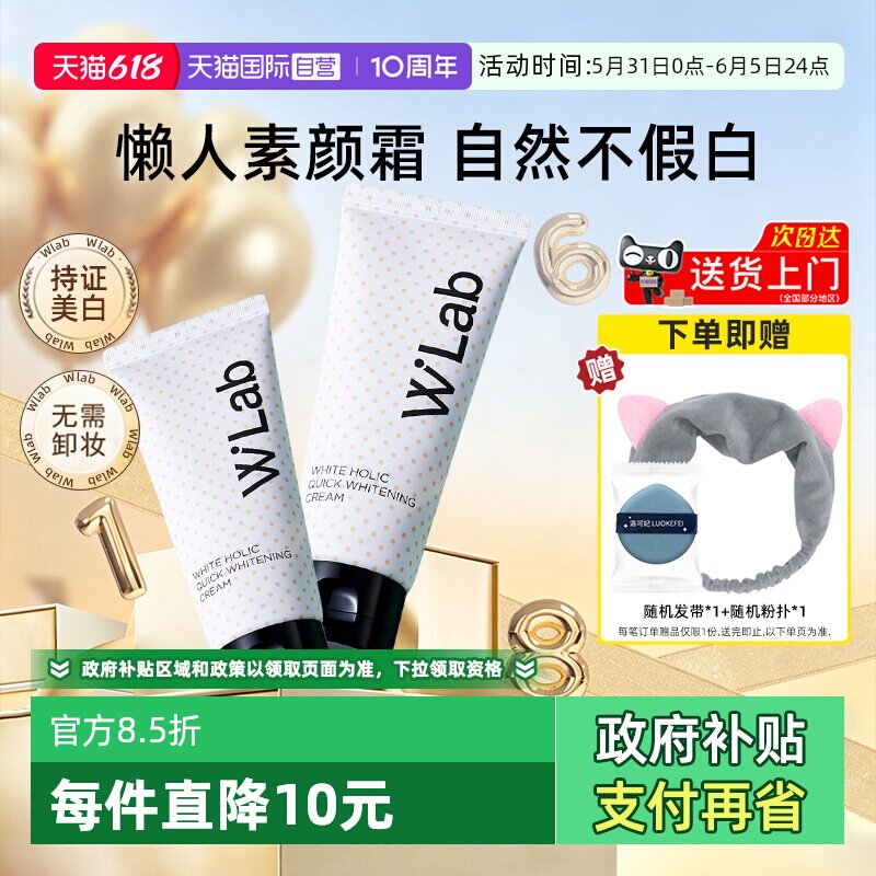 【自营】wlab大福留素颜霜保湿防水耐汗提亮妆前底妆清爽亮肤