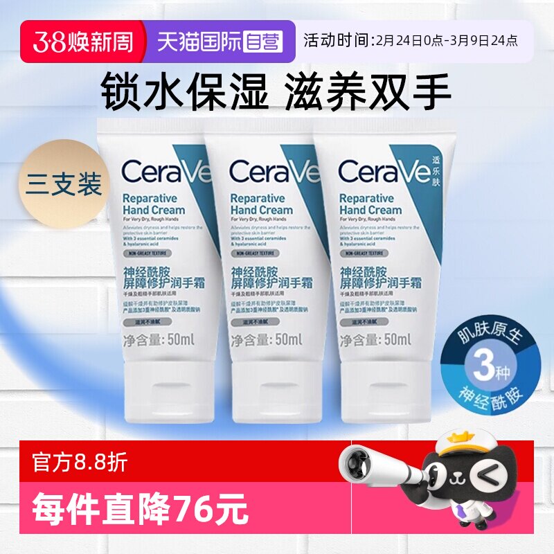 【自营】CeraVe适乐肤滋润修护手霜神经酰胺保湿好吸收不粘腻50ml