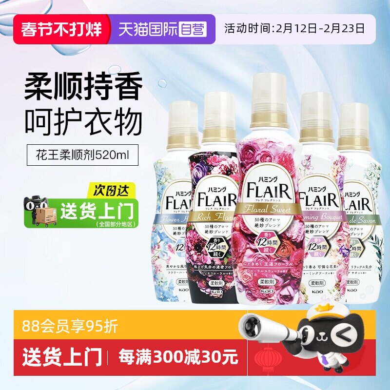 【自营】花王衣物柔顺剂防皱祛味消臭柔软蓬松持久留香护衣防静电