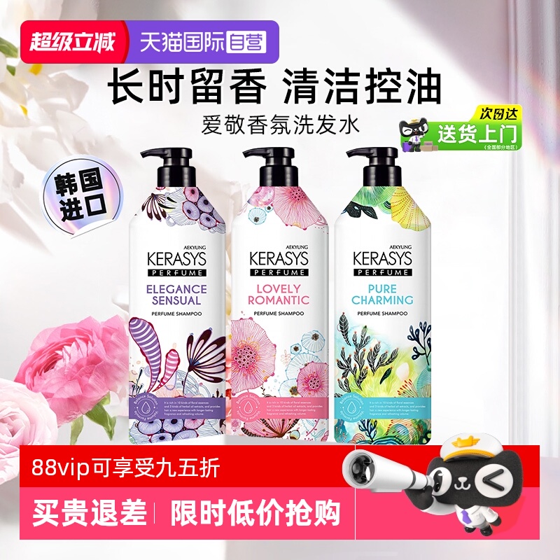官方正品】爱敬科娜洗丝洗发水