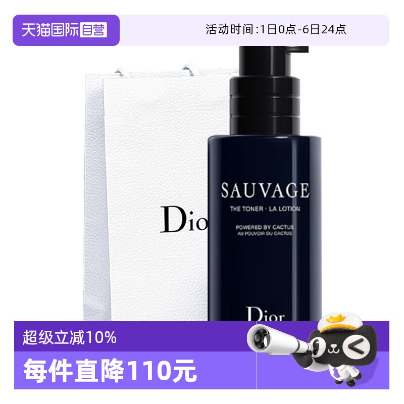【自营】Dior/迪奥旷野男士爽肤水100ml保湿男生爽肤水