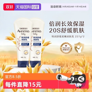 艾维诺婴儿润肤乳227g 艾惟诺 Aveeno 2儿童身体乳面霜 自营