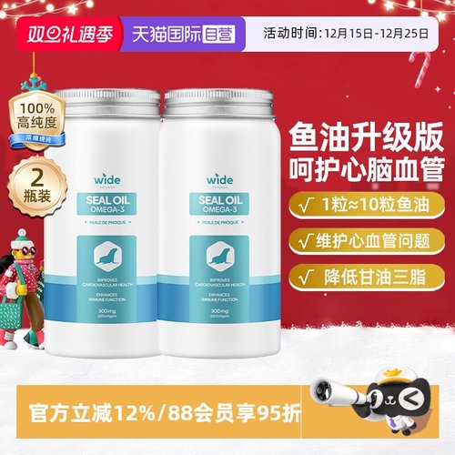 WIDE海豹油120粒*2呵护心血管