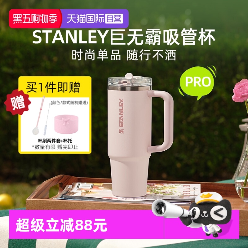 STANLEY高颜值吸管杯pro密封防漏
