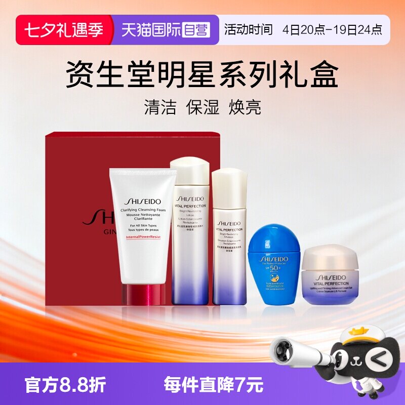 Shiseido/资生堂红腰子洁面防晒